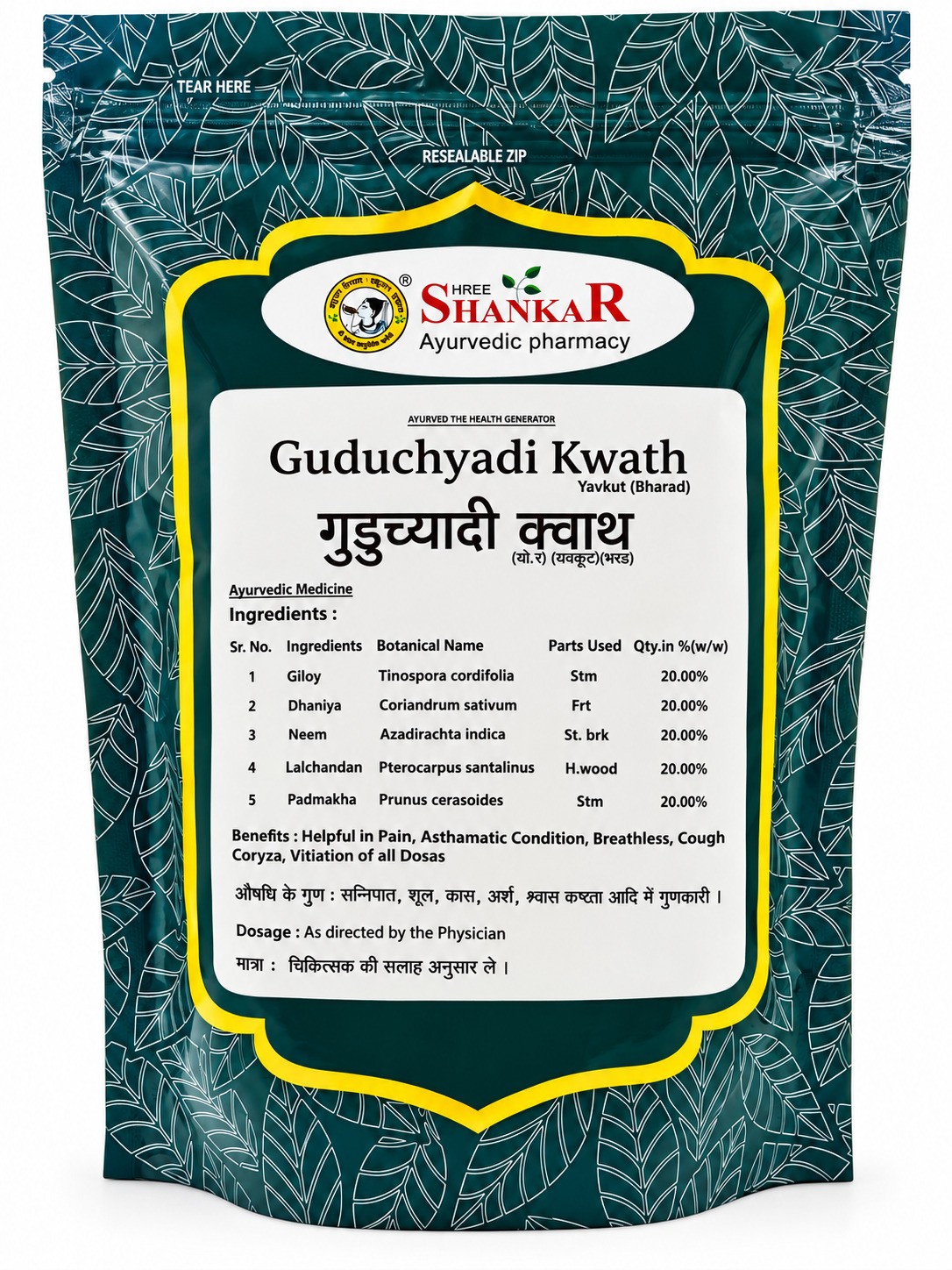 Guduchyadi Kwath Churna 200 gm